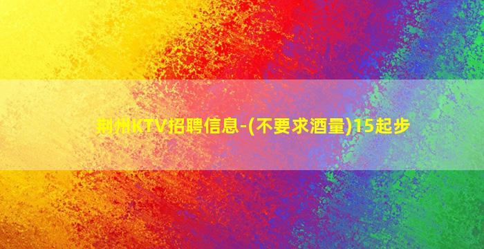 辽阳夜场招聘